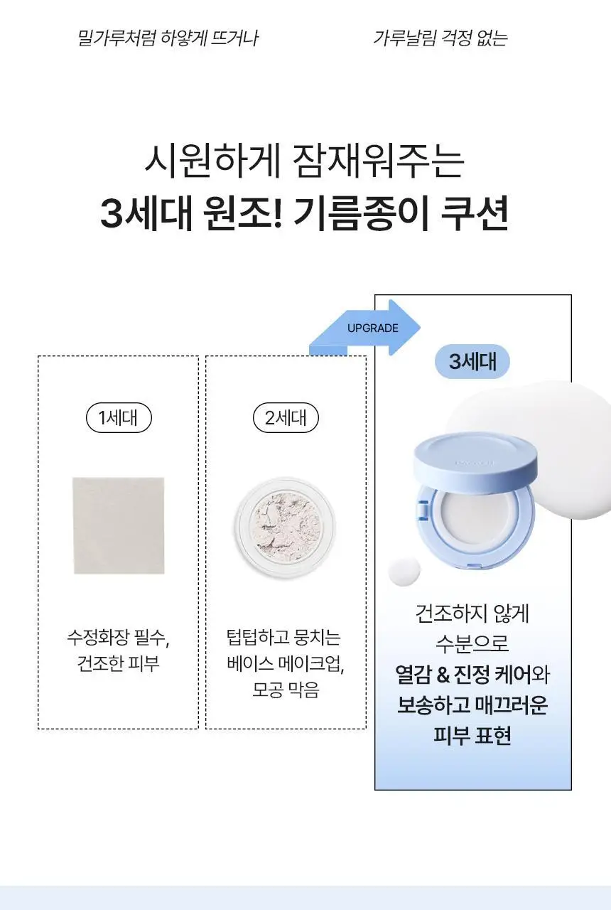 [기름종이 쿠션]파넬 글래시얼 바이옴 워터 노세범 쿠션 6.5g 상세페이지 7